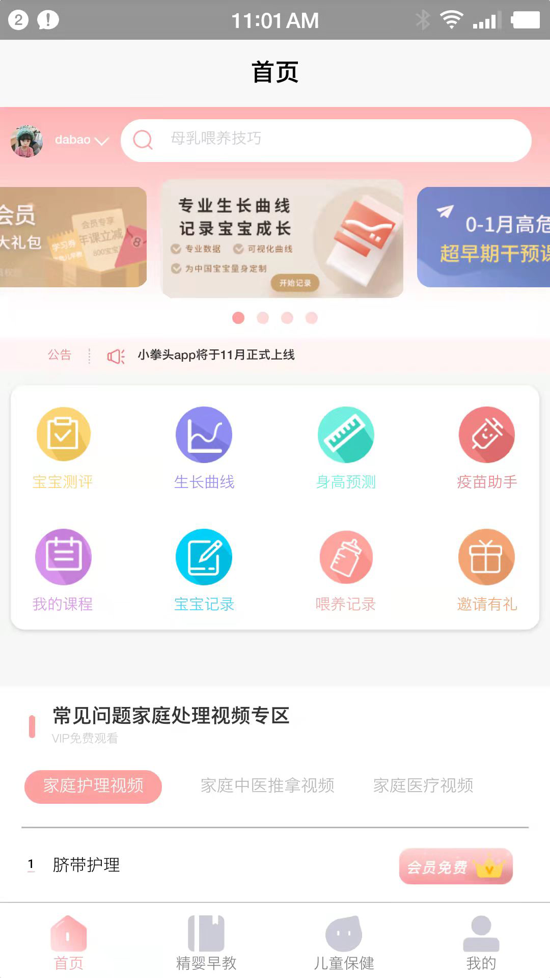 小拳头精婴早教手机软件app截图