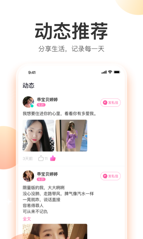 粉甜手机软件app截图