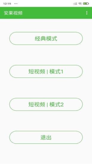 安果视频手机软件app截图