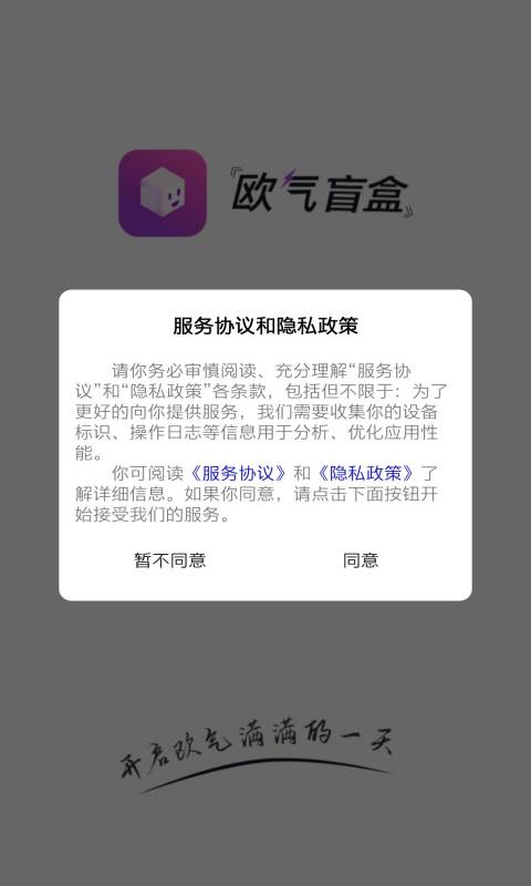 欧气盲盒手机软件app截图