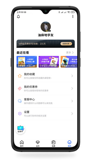 小新课堂手机软件app截图