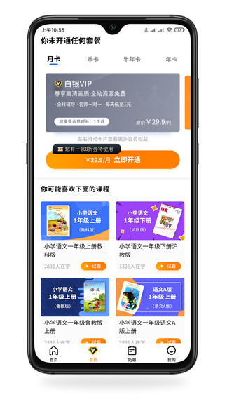 小新课堂手机软件app截图