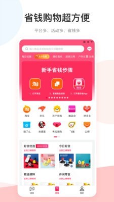 爱你省手机软件app截图