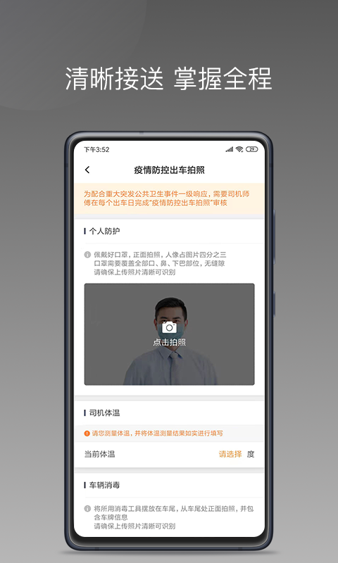 巡享出行司机端手机软件app截图