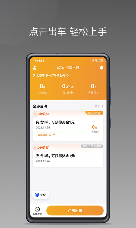 巡享出行司机端手机软件app截图