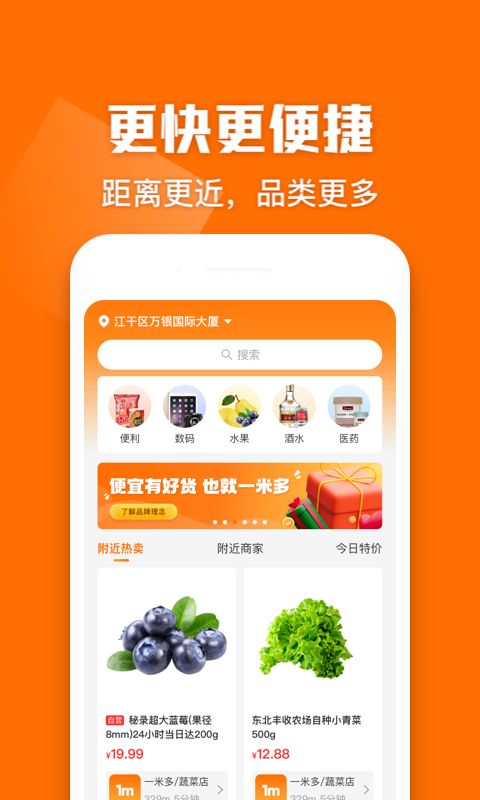 一米多闪购手机软件app截图