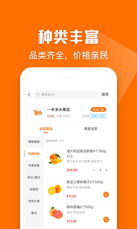 一米多闪购手机软件app截图