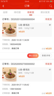 U选易购手机软件app截图