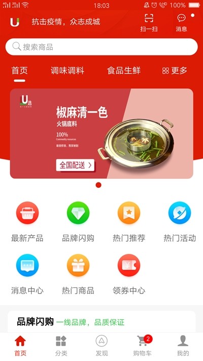 U选易购手机软件app截图