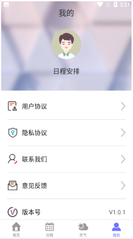 萍阳日历手机软件app截图