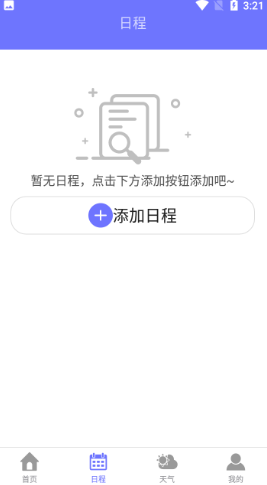 萍阳日历手机软件app截图