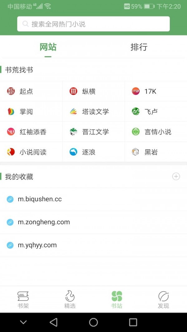 搜书侠手机软件app截图