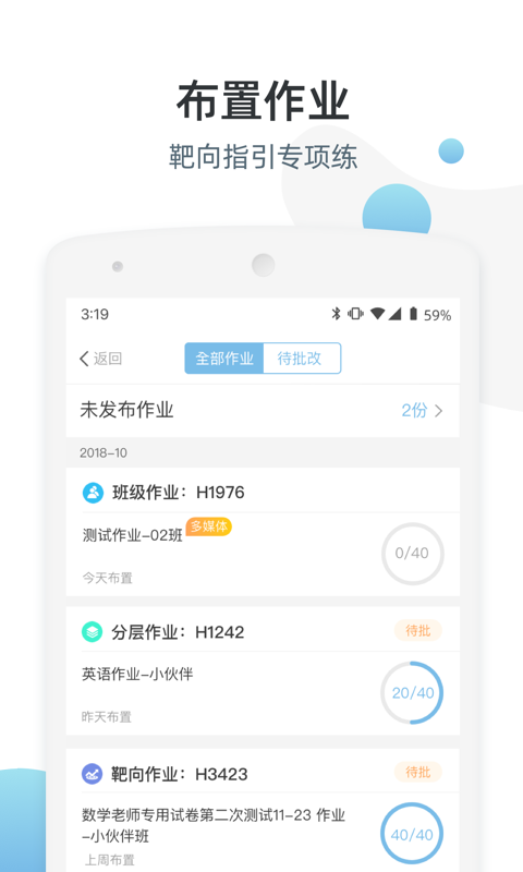 优师端手机软件app截图