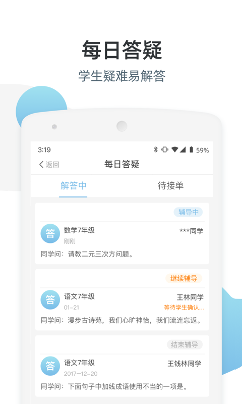 优师端手机软件app截图