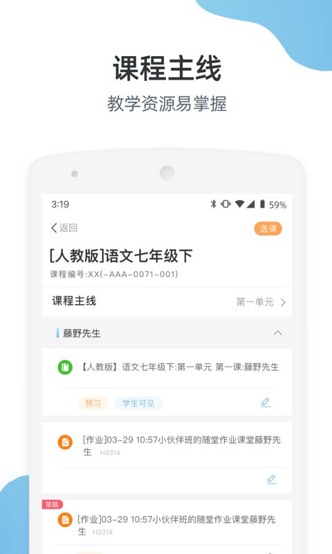 优师端手机软件app截图