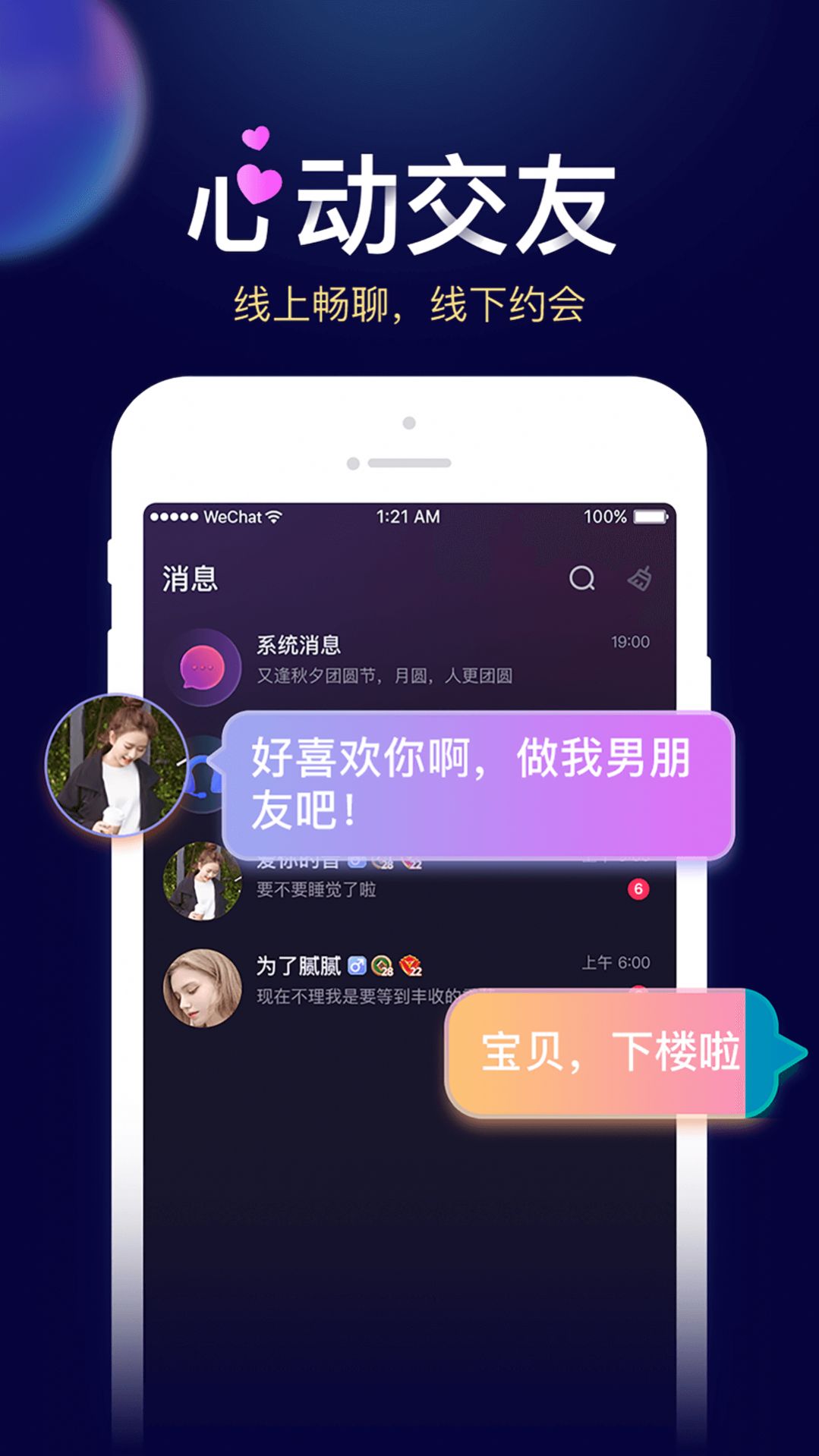 贝贝星球社交手机软件app截图