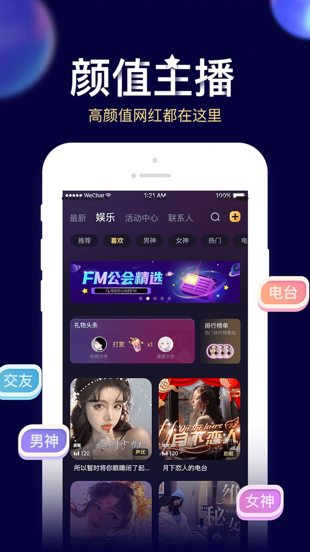 贝贝星球社交手机软件app截图