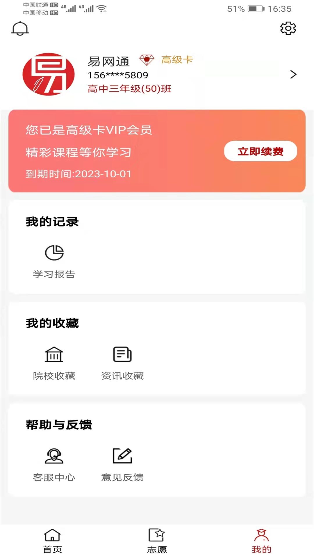 易网通手机软件app截图