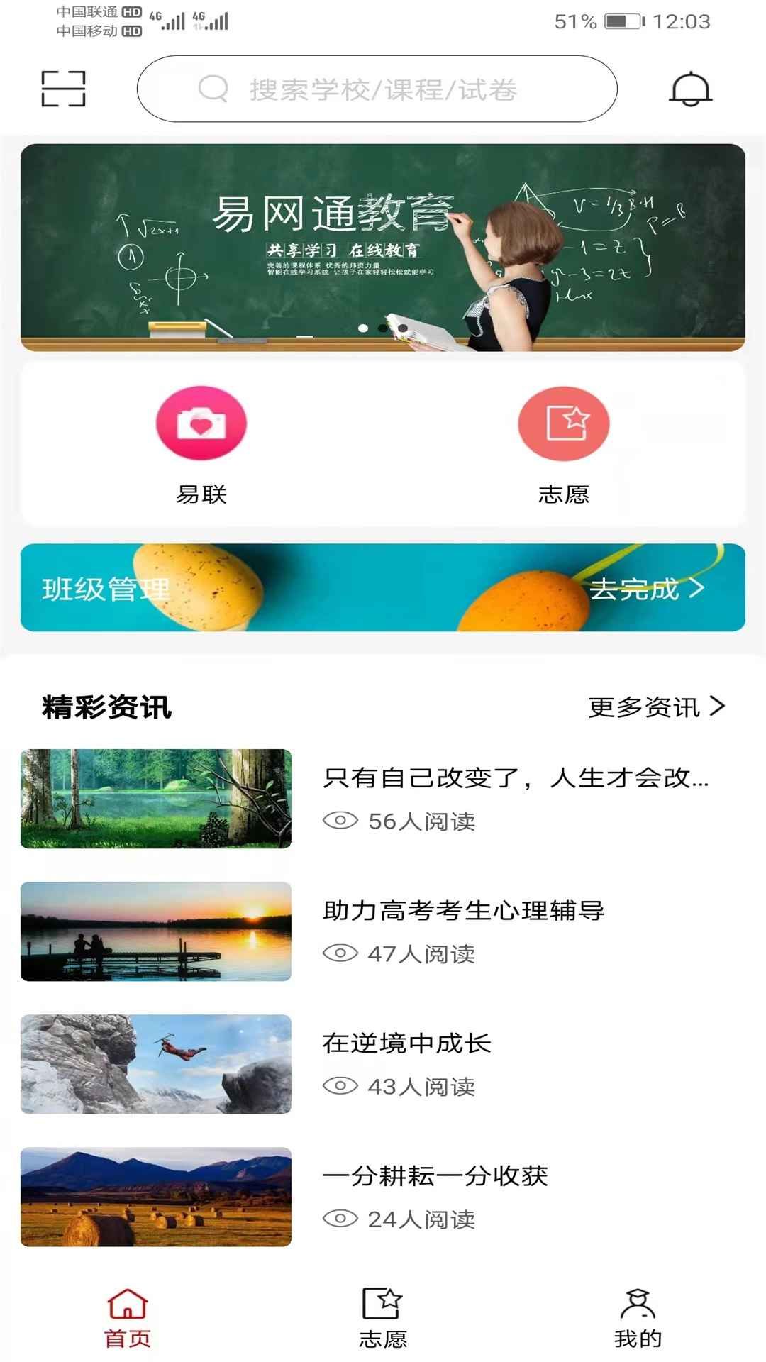 易网通手机软件app截图