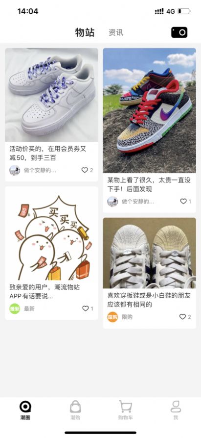 潮流物站手机软件app截图