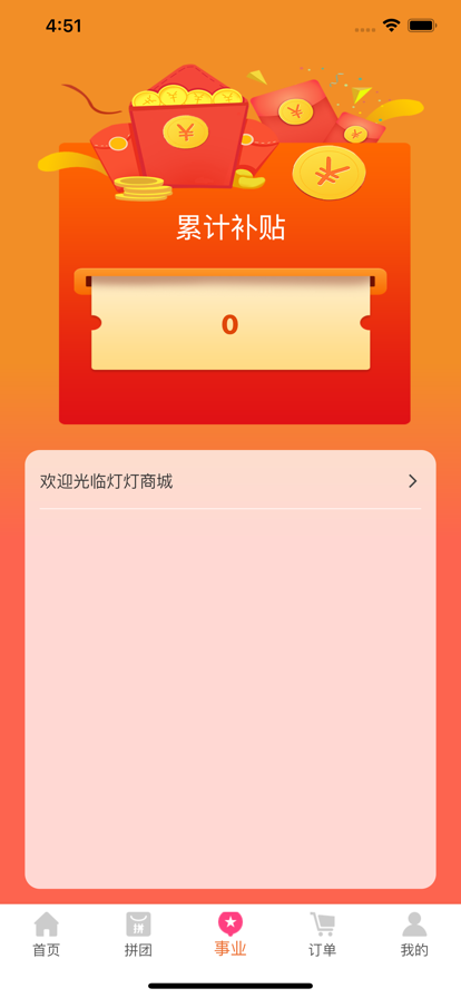 灯灯商城手机软件app截图