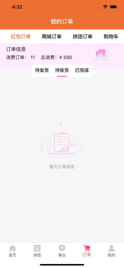 灯灯商城手机软件app截图