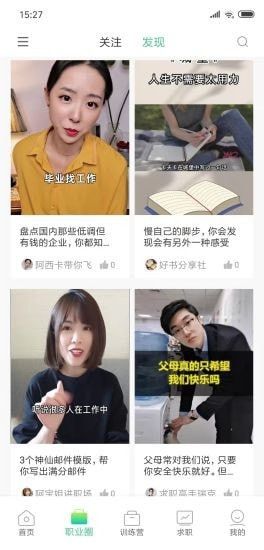 职业发现手机软件app截图