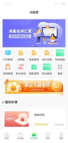 职业发现手机软件app截图