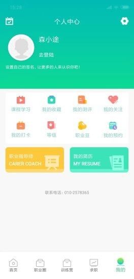 职业发现手机软件app截图