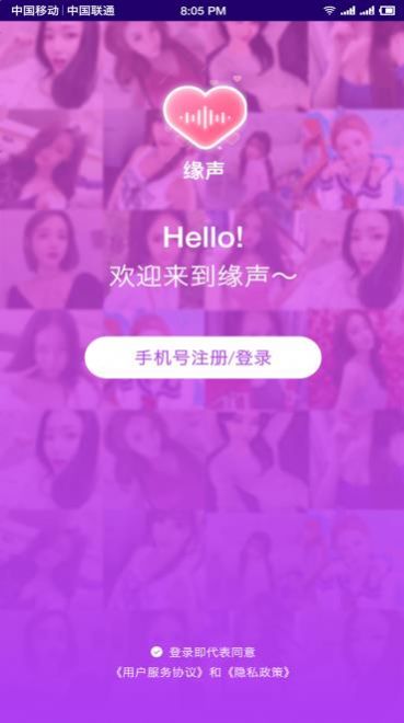 缘声手机软件app截图