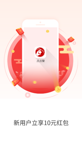 点点聚手机软件app截图