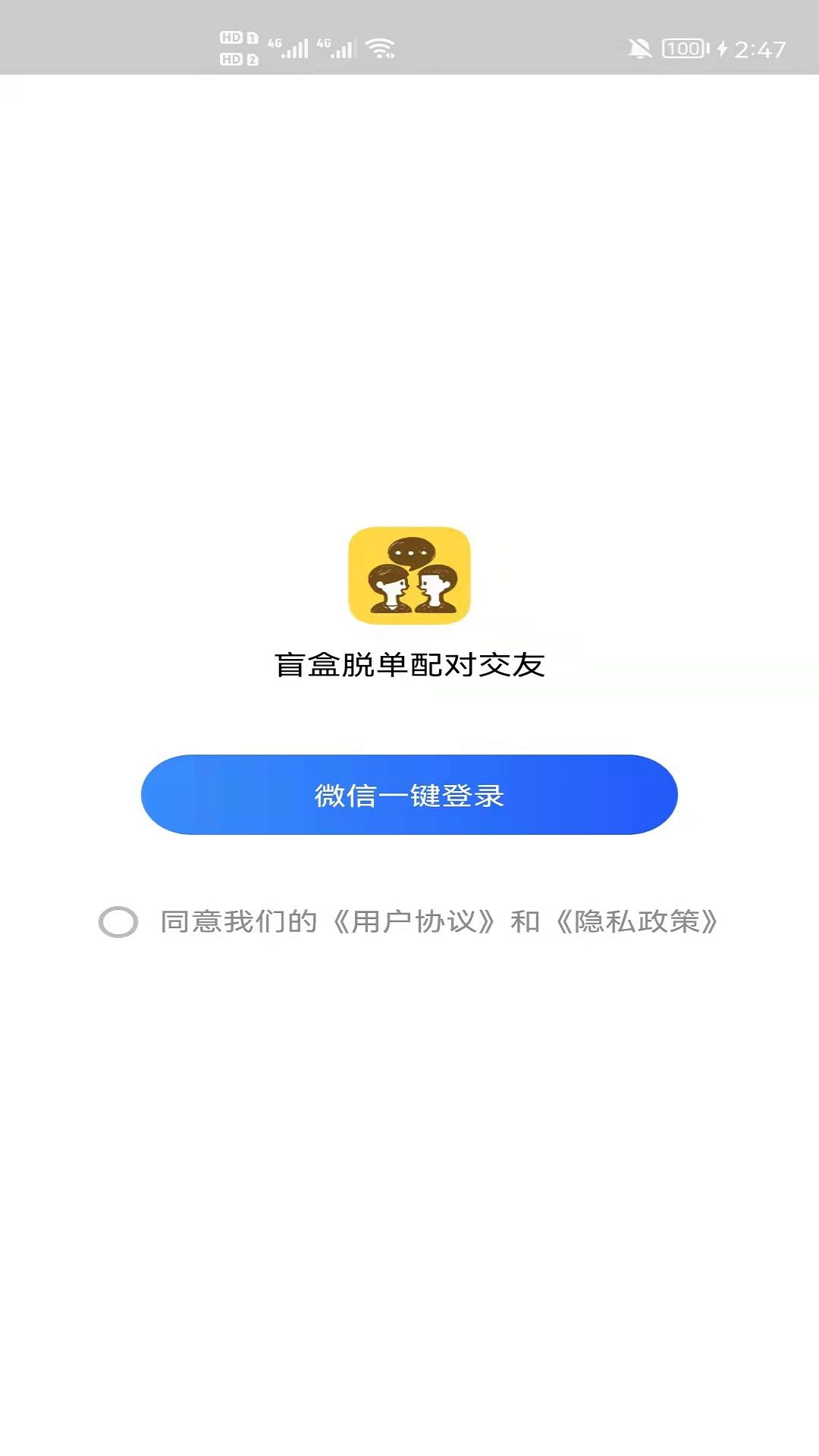 盲盒脱单手机软件app截图