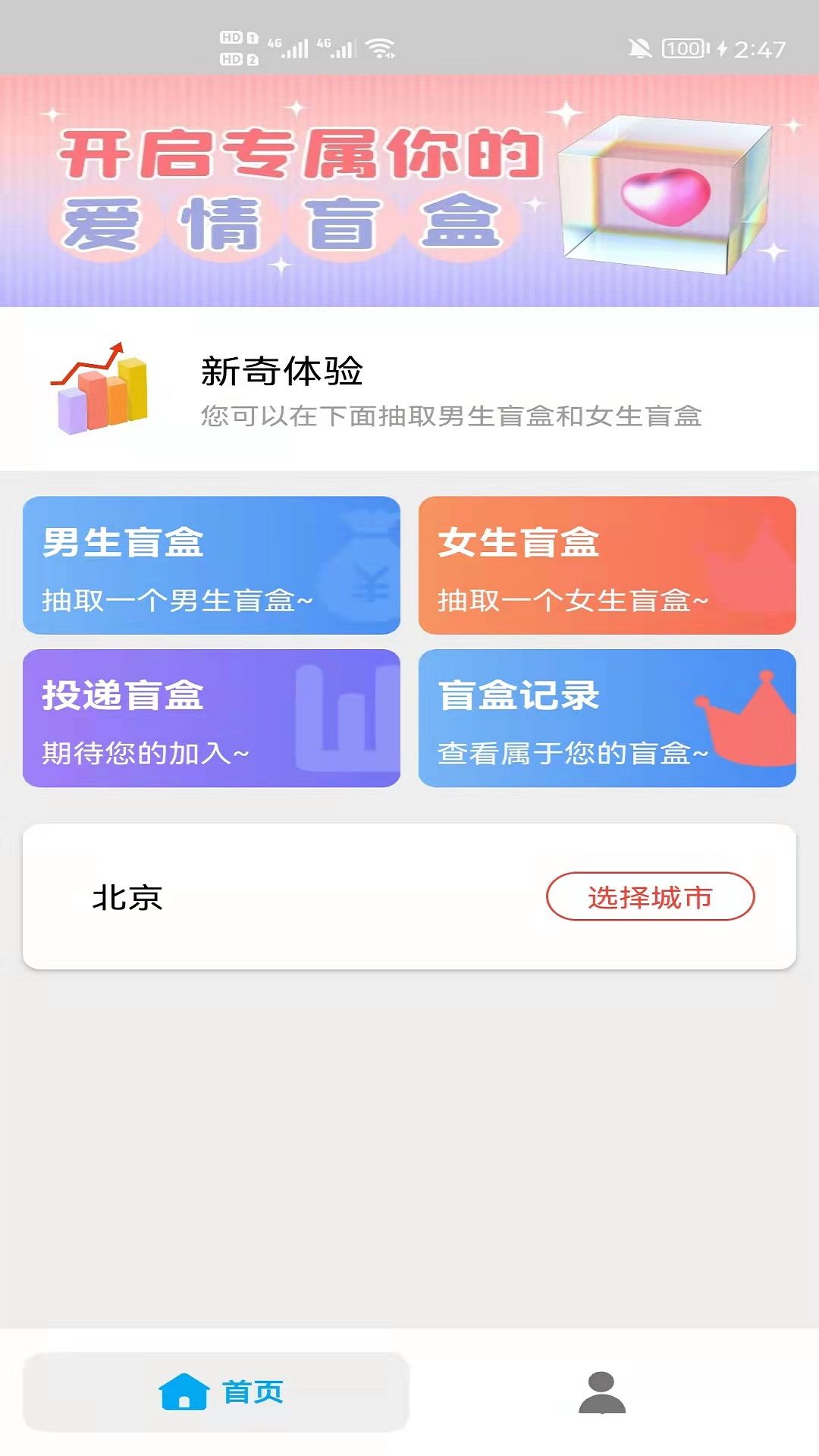 盲盒脱单手机软件app截图