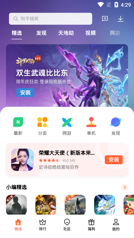 欢太游戏中心手机软件app截图