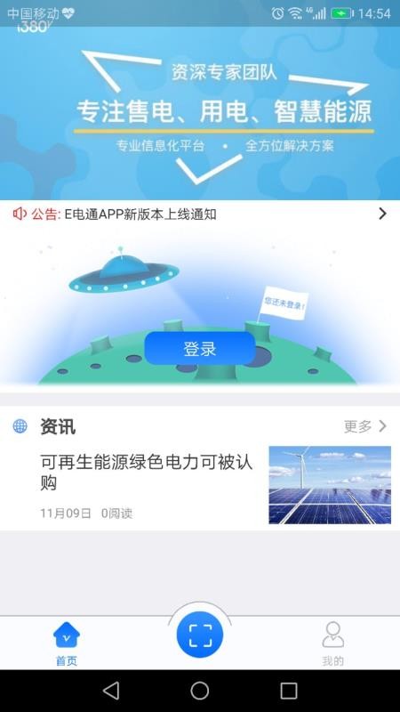 e电通手机软件app截图