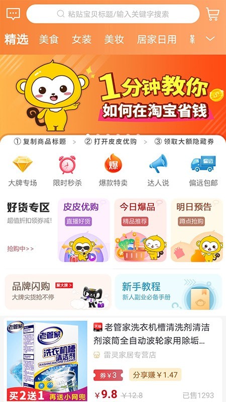 皮皮优购手机软件app截图