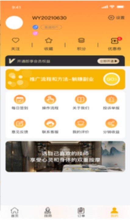 点个按摩手机软件app截图