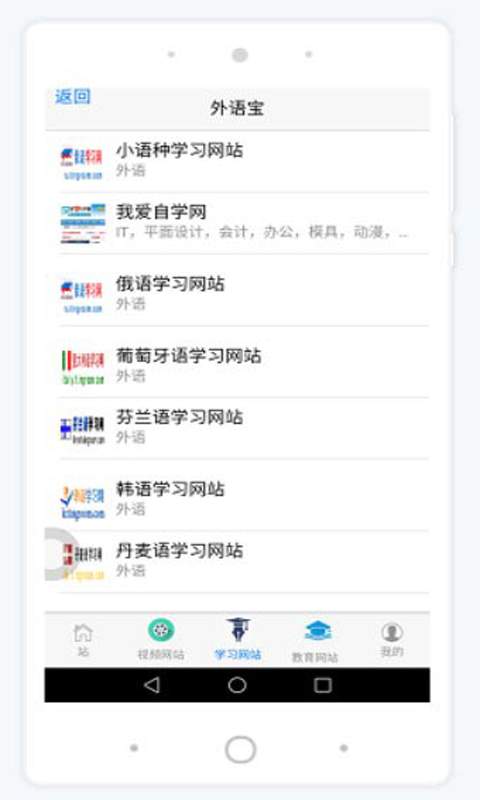 外语宝手机软件app截图