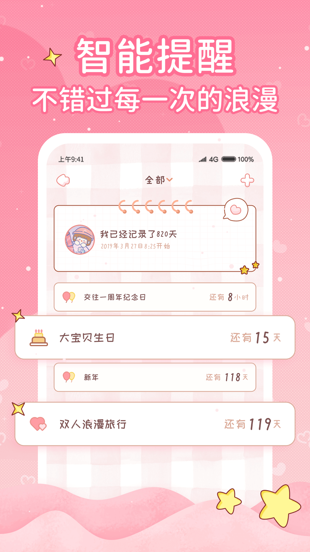 小鹿恋爱日记手机软件app截图