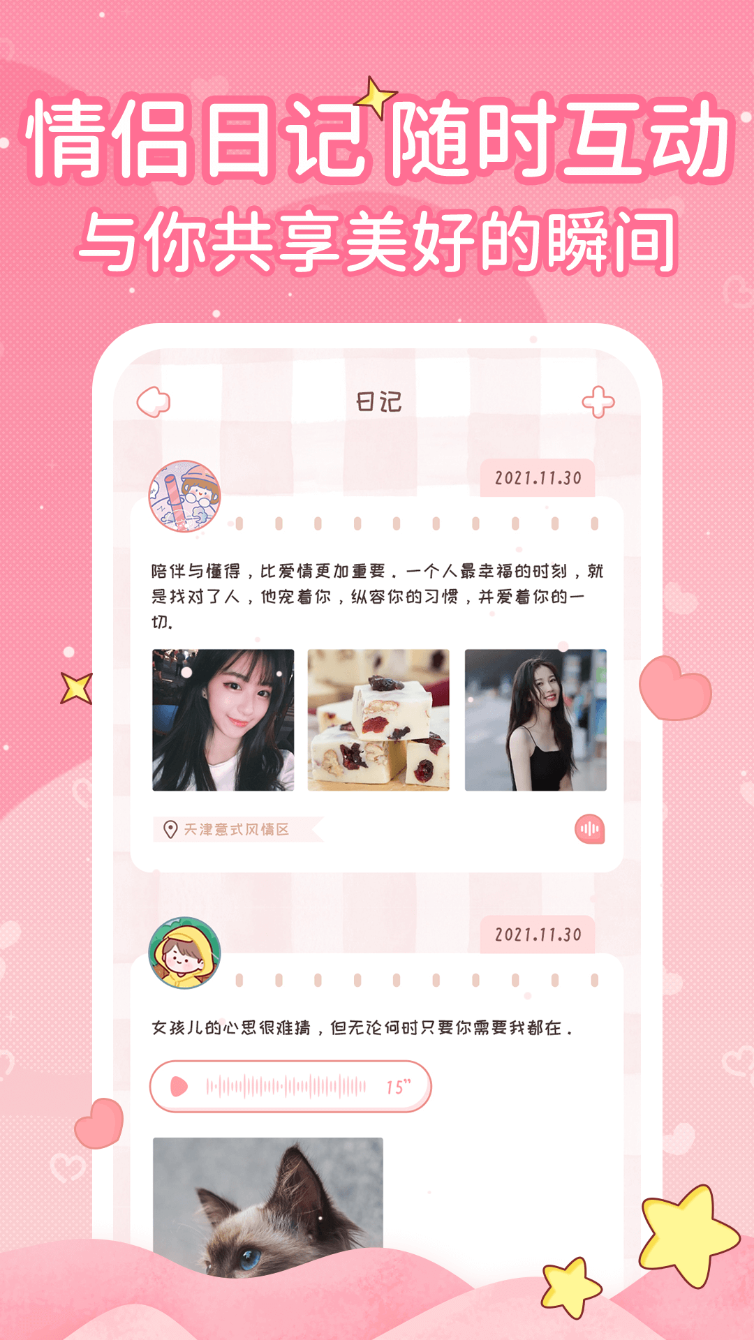 小鹿恋爱日记手机软件app截图