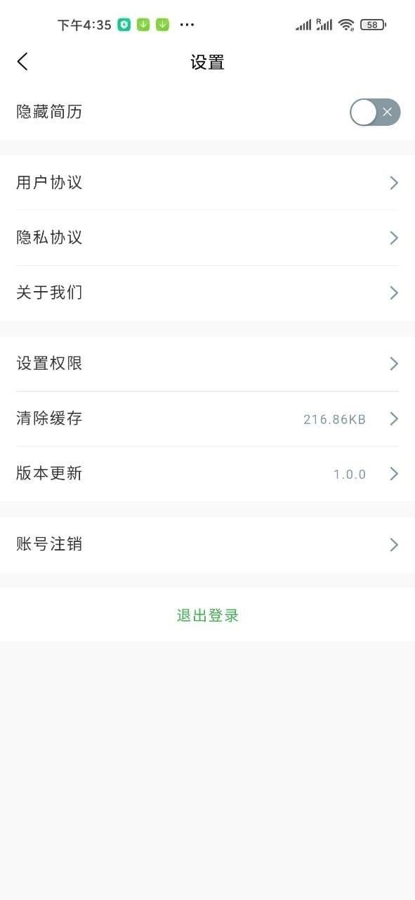 诚聘汇手机软件app截图