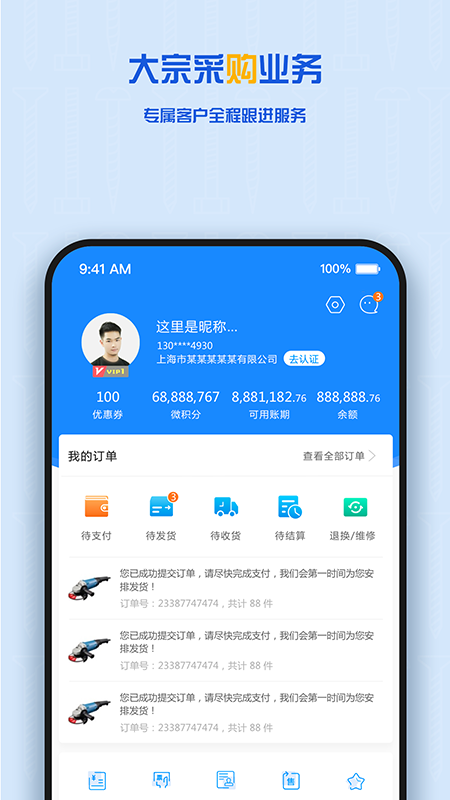 纵微e采手机软件app截图