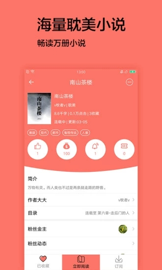 腐萌小说免vip免费阅读版手机软件app截图