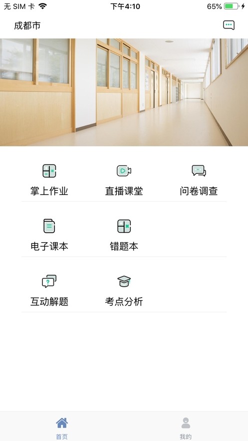 文通云学生端手机软件app截图