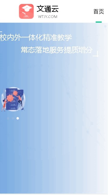 文通云学生端手机软件app截图