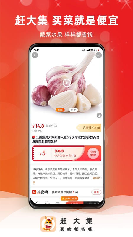 赶大集手机软件app截图