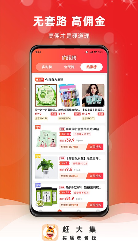 赶大集手机软件app截图