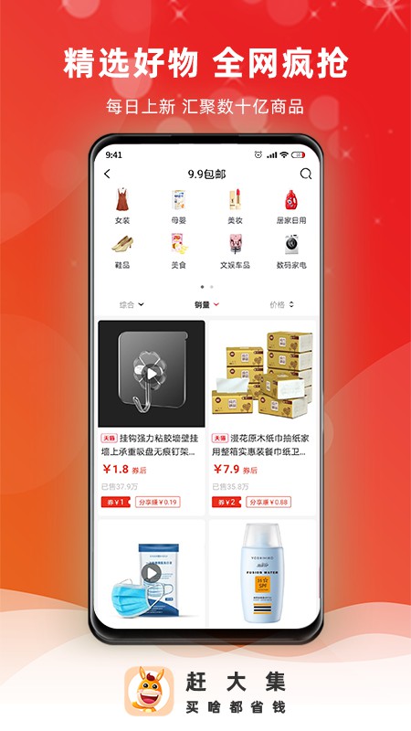 赶大集手机软件app截图