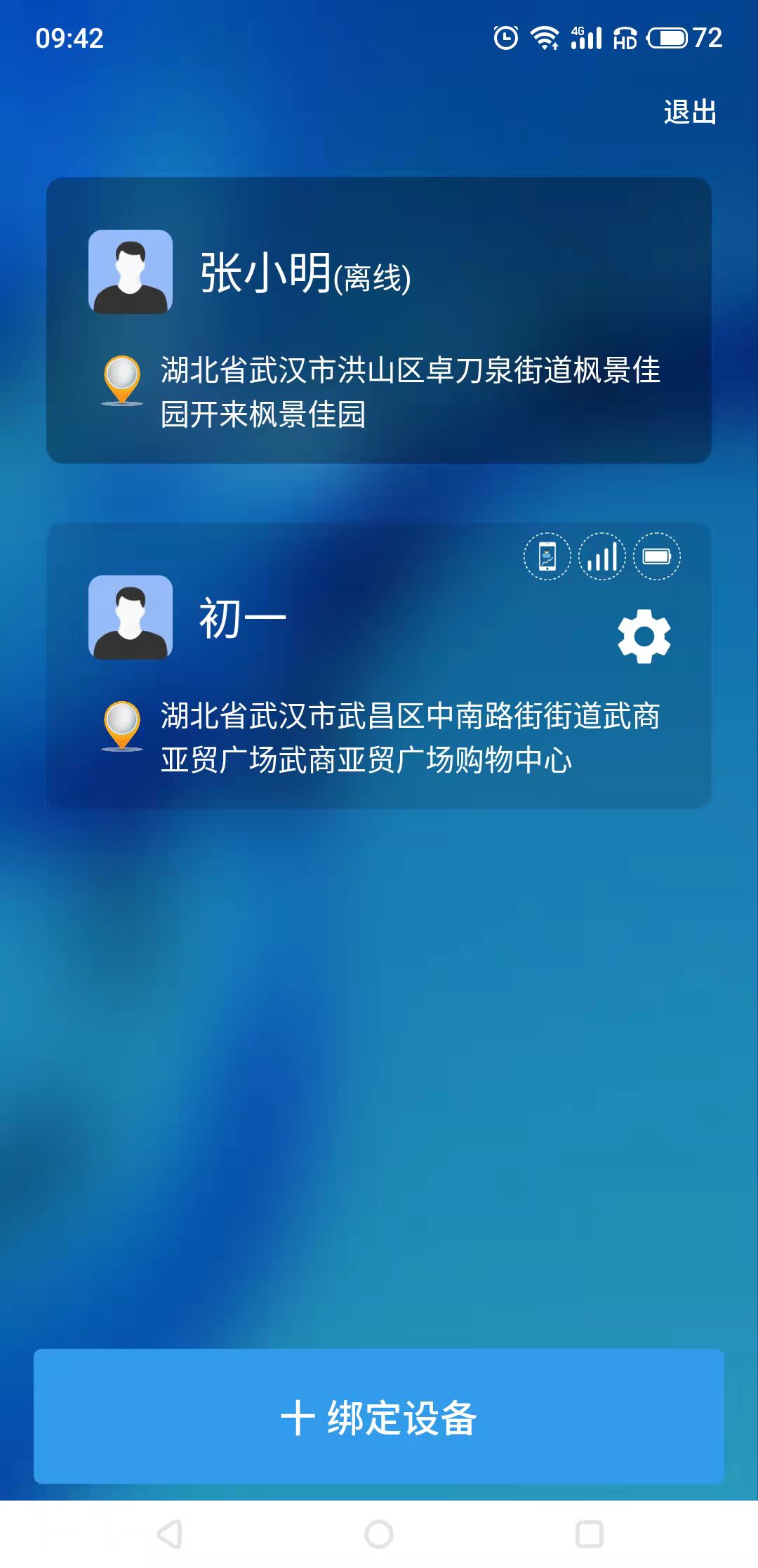 管机侠手机软件app截图