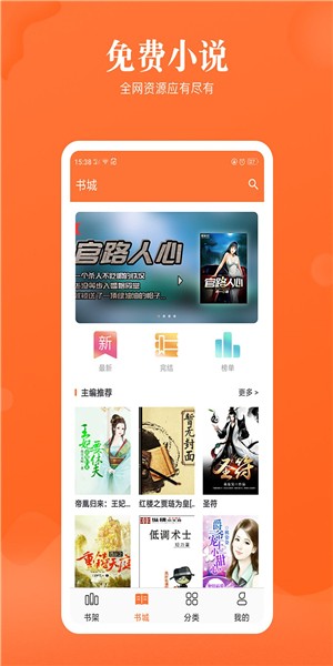 流行小说城手机软件app截图